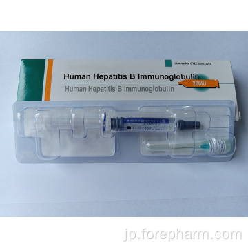 ヒトB型肝炎免疫グロブリン注射の血漿産物